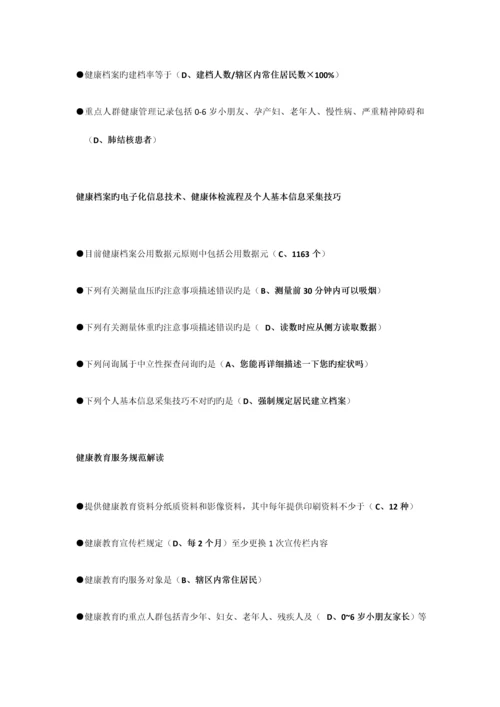 2023年福建省乡村医生规范培训理论考试和课后习题材料.docx