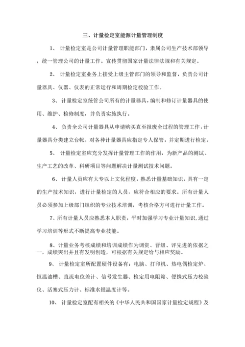 中小企业公司计量管理制度.docx