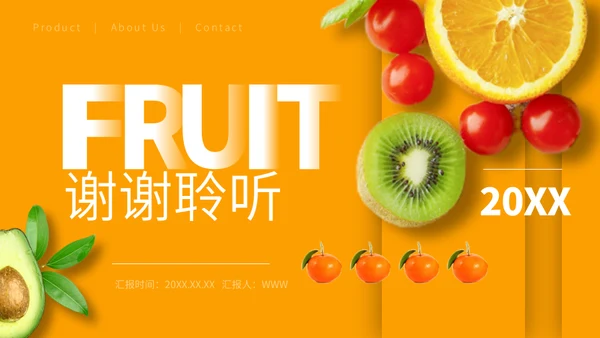 夏日活动鲜榨果汁宣传通用PPT模板