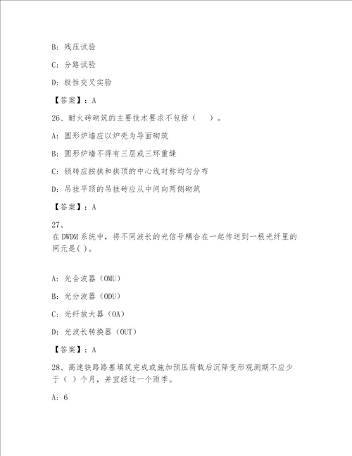 2023年最新一级建筑师题库大全含答案AB卷