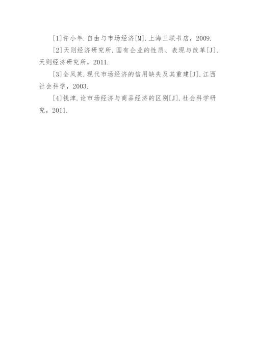 毛概中国经济建设与市场改革论文.docx