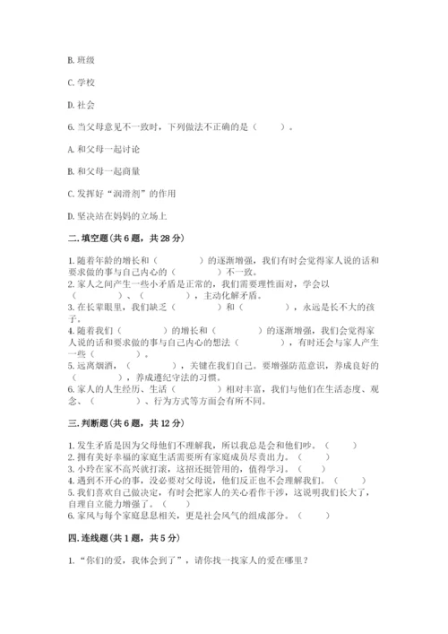 道德与法治五年级下册第一单元《我们是一家人》测试卷及完整答案（全优）.docx
