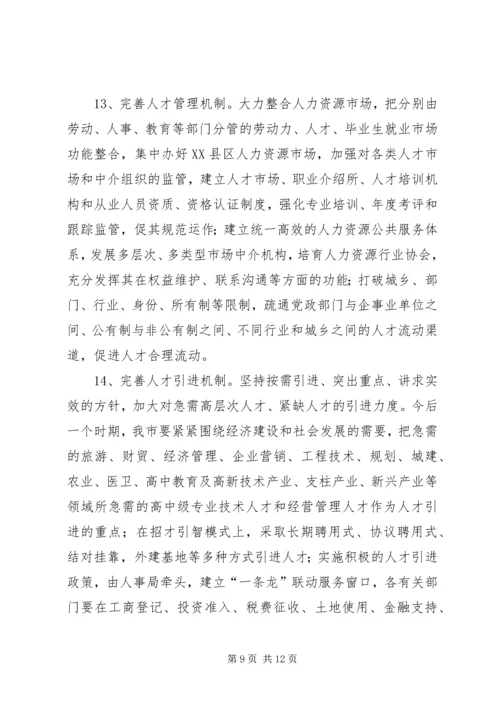 关于加强全市人才工作的实施意见.docx