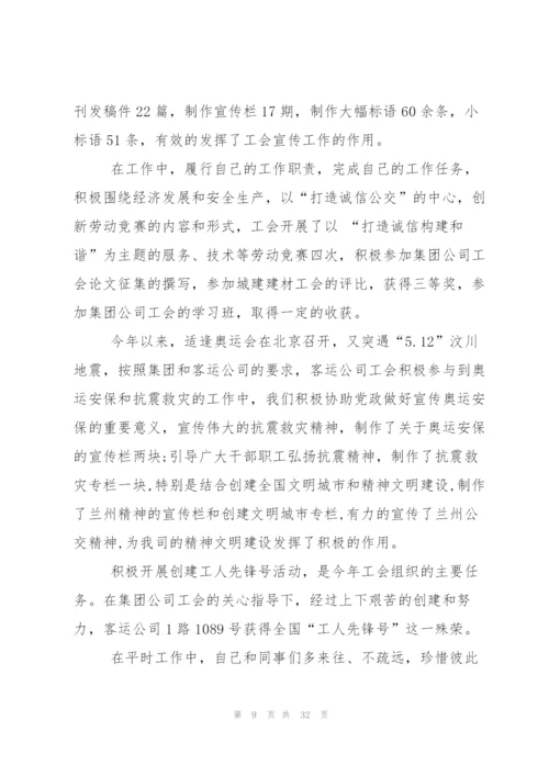 小学教师专业技术总结.docx