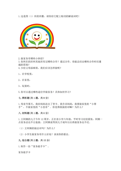 部编版四年级上册道德与法治期中测试卷含完整答案【夺冠】.docx