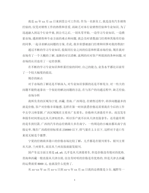 精编之汽车销售的工作总结范文.docx