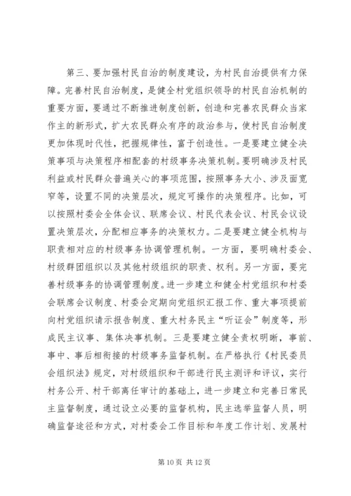 建立健全党组织领导下的村民自治运行机制的探索与思考.docx