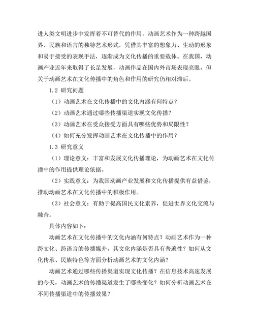 动画艺术在文化传播中的角色分析
