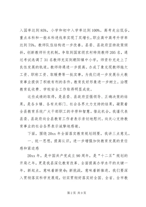 副县长在全县教育工作会议上的讲话.docx