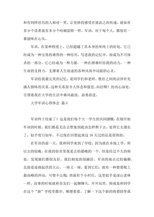 热门大学军训心得体会范文汇总7篇.docx
