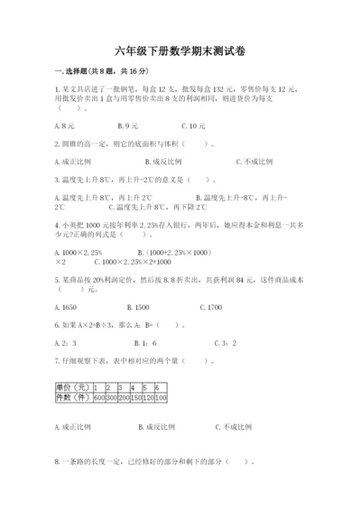 六年级下册数学期末测试卷带答案（典型题）.docx