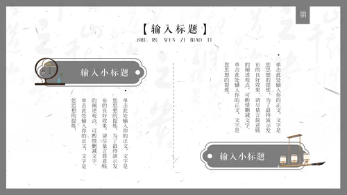 毛笔字书法比赛通用PPT模板