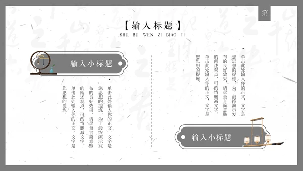 毛笔字书法比赛通用PPT模板