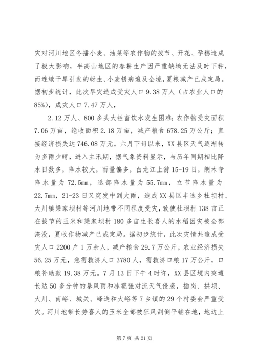 城乡低保和救灾救济工作报告.docx