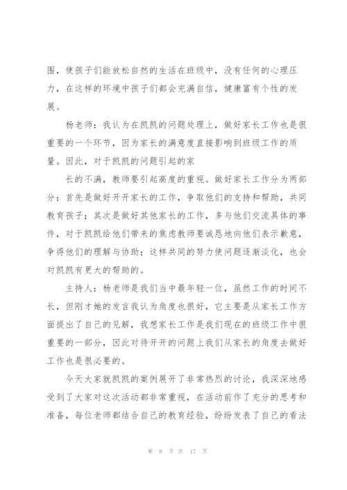 幼儿园教研活动记录.docx