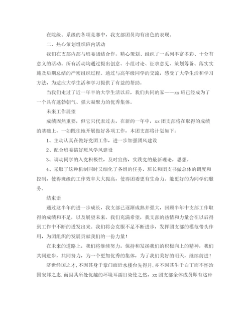精编之班级团支部第一学期总结范文.docx