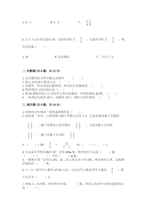 小学数学六年级上册期末考试试卷精品附答案.docx