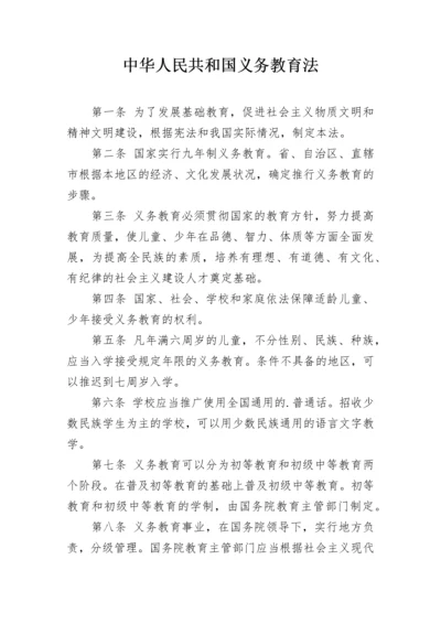 中华人民共和国义务教育法.docx