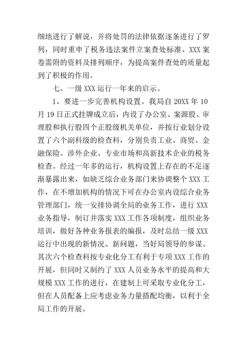 20XX税务人员年终总结