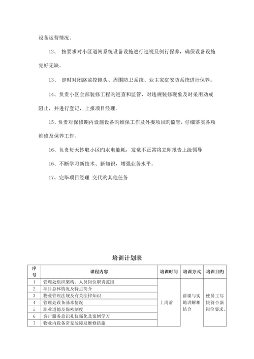 设施设备操作手册.docx