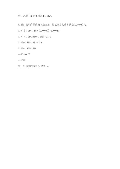 小学六年级数学期末自测题及参考答案（基础题）.docx