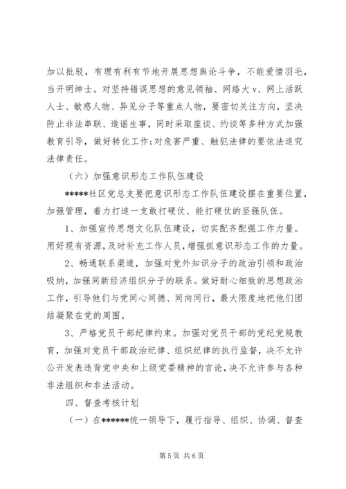 社区意识形态工作XX年度工作计划.docx