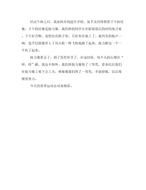小学春季运动会作文推荐