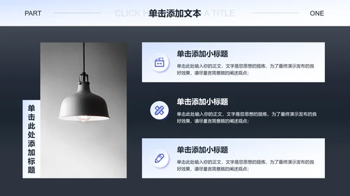 黑白极简风格通用PPT演示模板