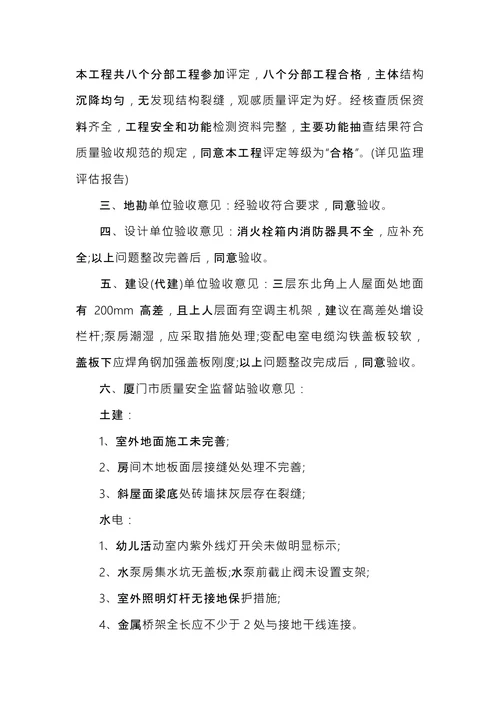 安全整改验收会议纪要