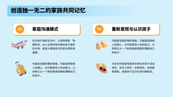 蓝色3D风国庆亲子游攻略PPT模板