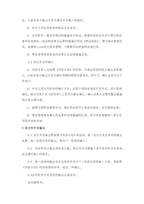 10-软件设计开发控制程序.docx