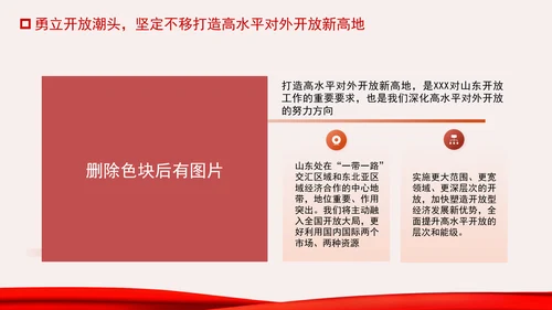 牢记嘱托走在前改革开放勇争先专题党课PPT