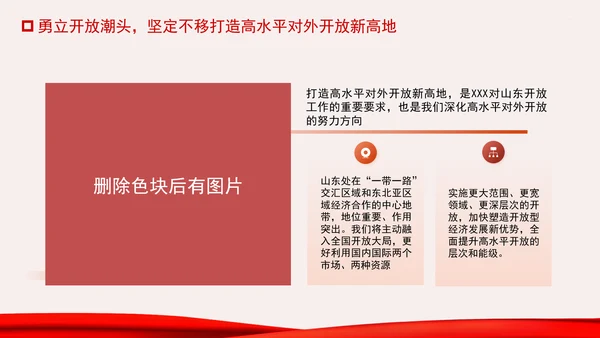 牢记嘱托走在前改革开放勇争先专题党课PPT