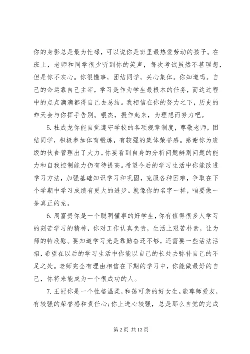 初一上册学期班主任评语.docx