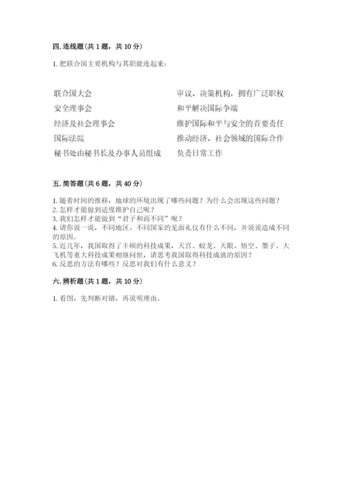 部编版六年级下册道德与法治期末测试卷及答案【历年真题】.docx