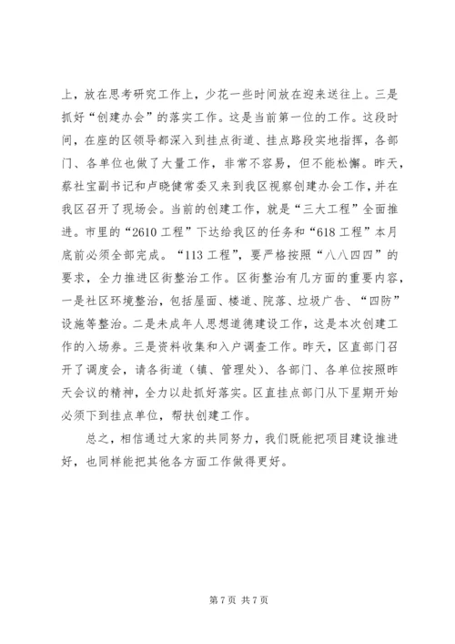 区长在重点项目调研会发言.docx