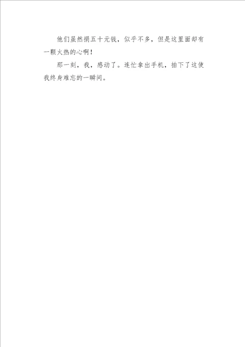 六年级作文叙事难忘，那一刻450字