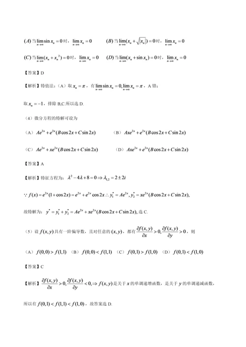 2017年考研数学二真题及答案分析(word版).docx