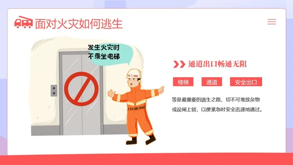 高层建筑火灾逃生知识讲解高层火灾消防安全培训PPT