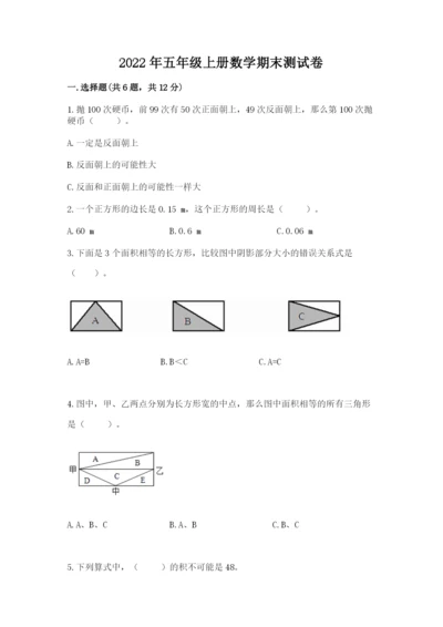 2022年五年级上册数学期末测试卷含答案【预热题】.docx