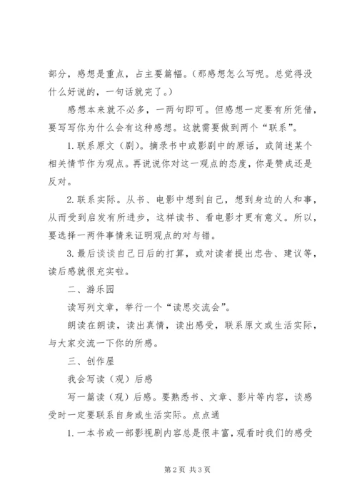 五上习作七——学写读后感范文.docx