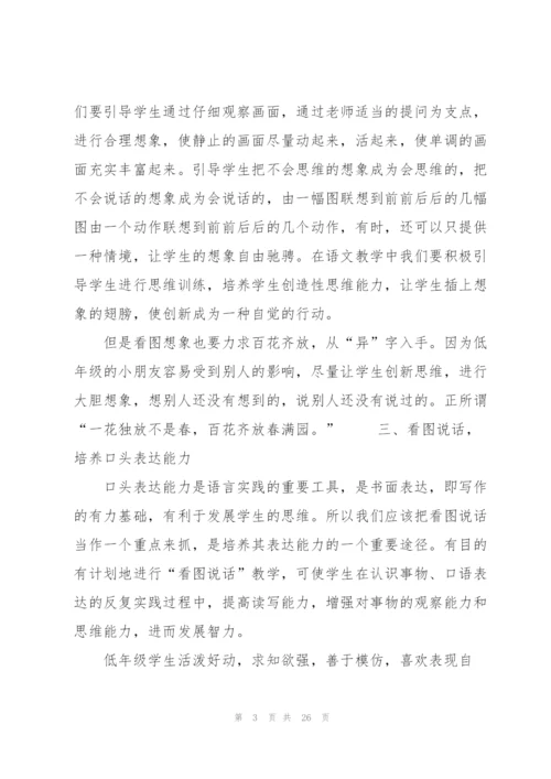 小学生作文之看图写话指导讲解.docx