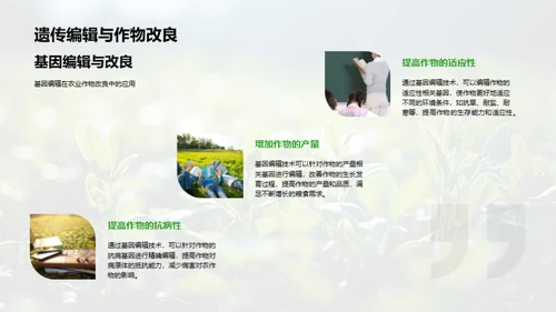 农业生物科技探究