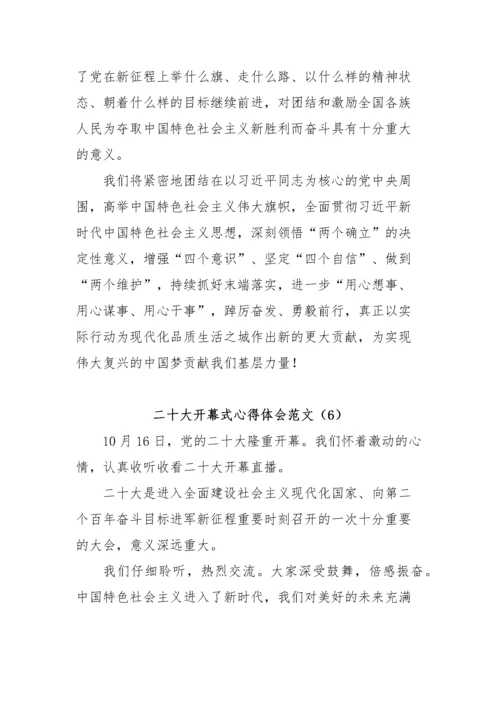 【心得体会】观看二十大大开幕式心得体会（12篇）.docx