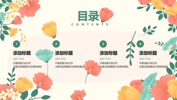 淡黄色小清新风教学通用PPT演示模板