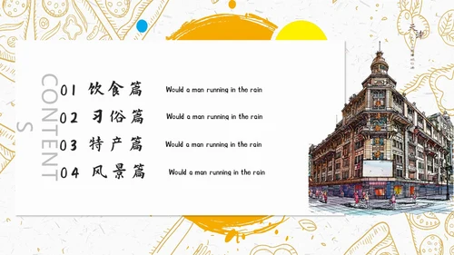 艮都天津卫风土人情介绍通用PPT模板