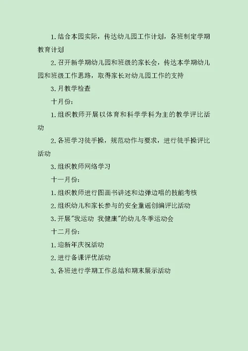 秋季幼儿园工作计划精选范文