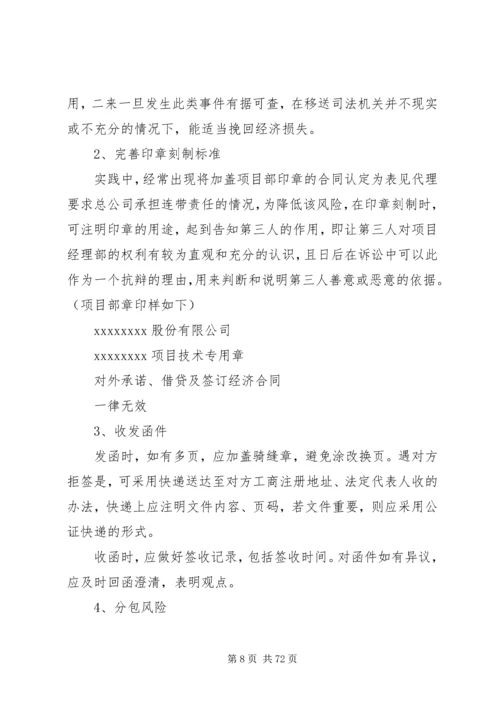 法律事务部的工作计划.docx