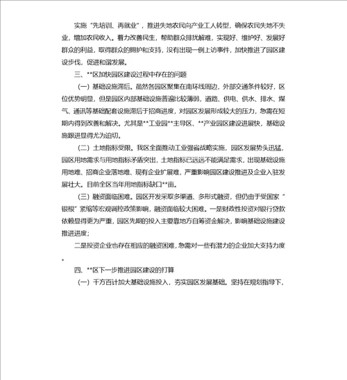 产业园区情况汇报材料：把握主基调推进园区建设