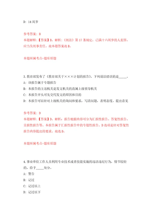 2022年01月北京大学第三医院崇礼院区招考聘用25人练习题及答案第7版